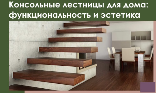Консольные лестницы для дома в Липецке: сочетание функциональности и эстетики